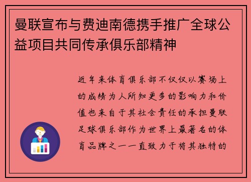 曼联宣布与费迪南德携手推广全球公益项目共同传承俱乐部精神