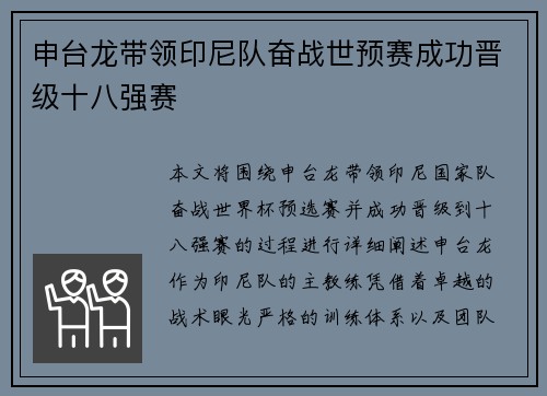 申台龙带领印尼队奋战世预赛成功晋级十八强赛