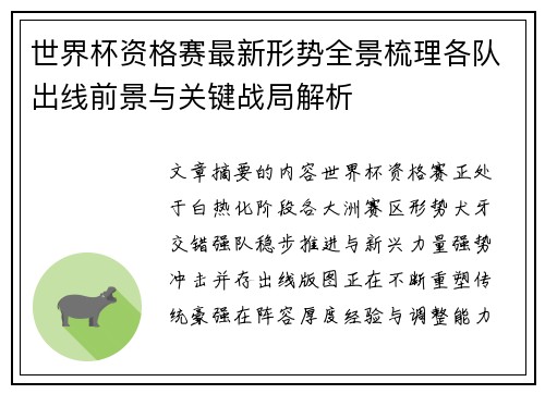 世界杯资格赛最新形势全景梳理各队出线前景与关键战局解析 世界杯资格赛最新形势全景梳理各队出线前景与关键战局解析