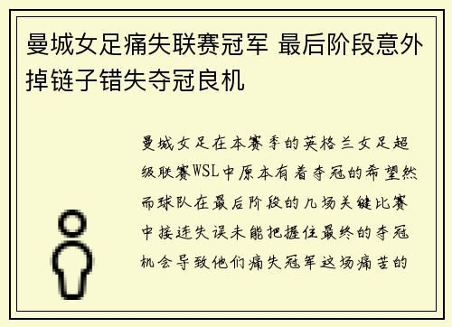 曼城女足痛失联赛冠军 最后阶段意外掉链子错失夺冠良机 曼城女足痛失联赛冠军 最后阶段意外掉链子错失夺冠良机