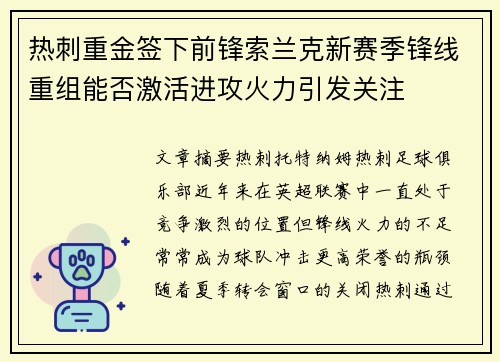 热刺重金签下前锋索兰克新赛季锋线重组能否激活进攻火力引发关注