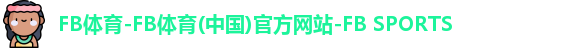 FB体育中国官网